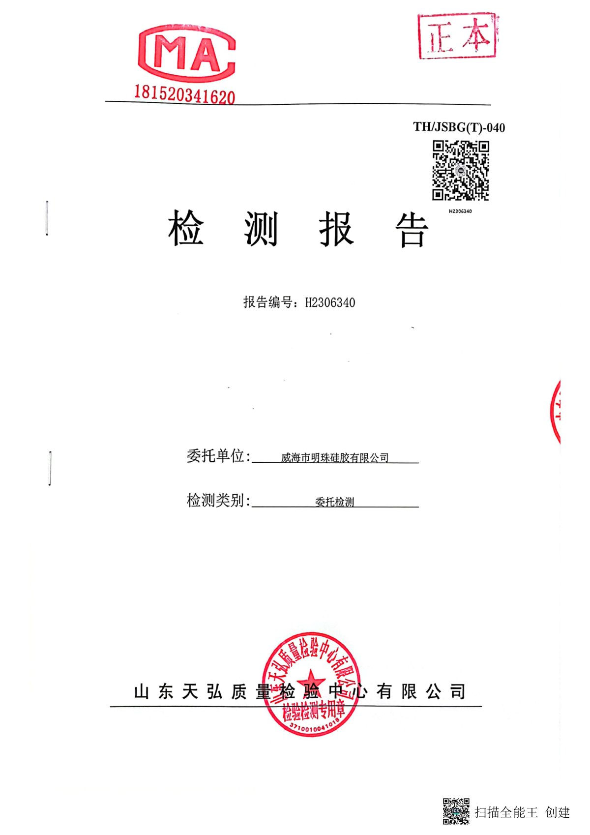 2023年上半年地下水檢測(cè)報(bào)告-廠區(qū)內(nèi)0001-00.jpg