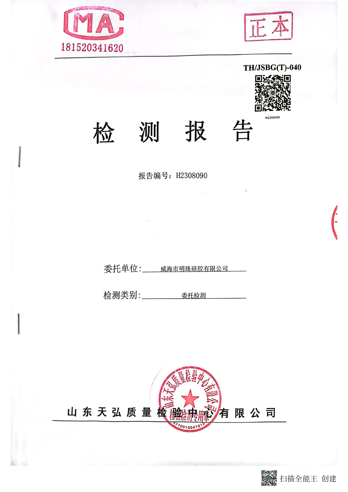 2023年下半年地下水檢測報(bào)告-廠區(qū)內(nèi)0001-00.jpg